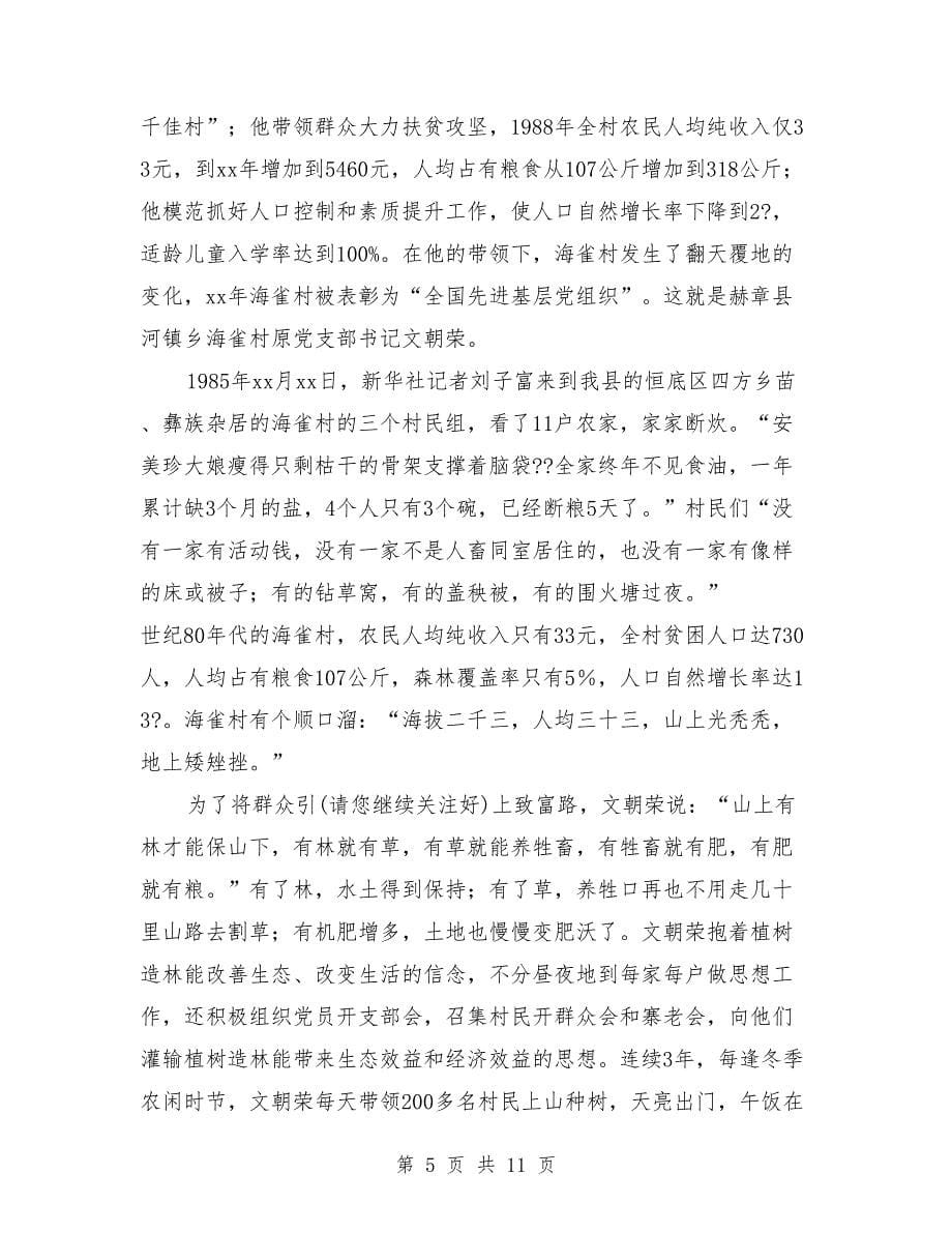 学习文朝荣先进事迹有感_第5页