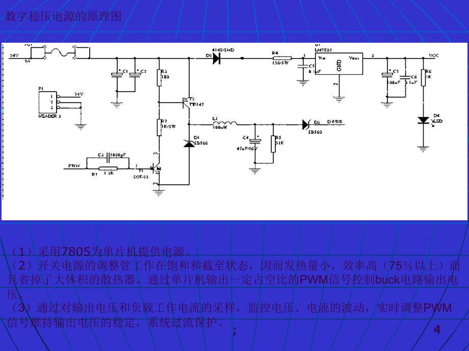 南工院基于STC12C5410AD的数字稳压电源设计方案ppt课件_第4页