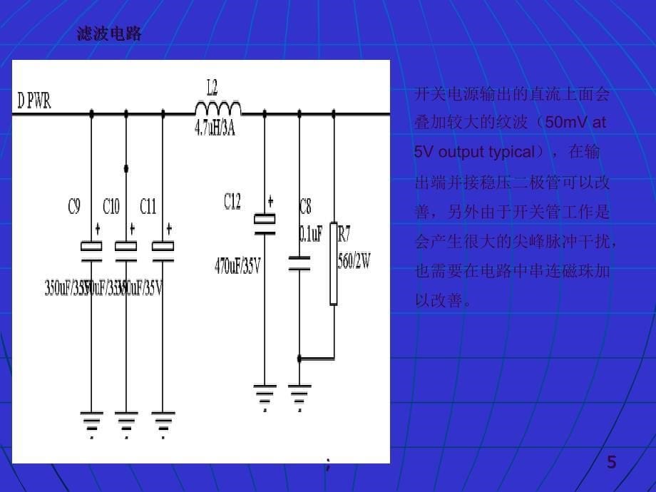 南工院基于STC12C5410AD的数字稳压电源设计方案ppt课件_第5页