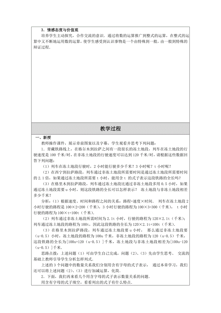 教学设计孟鸣_第2页