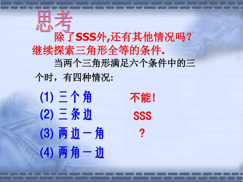 112三角形全等的判定SAS_第3页