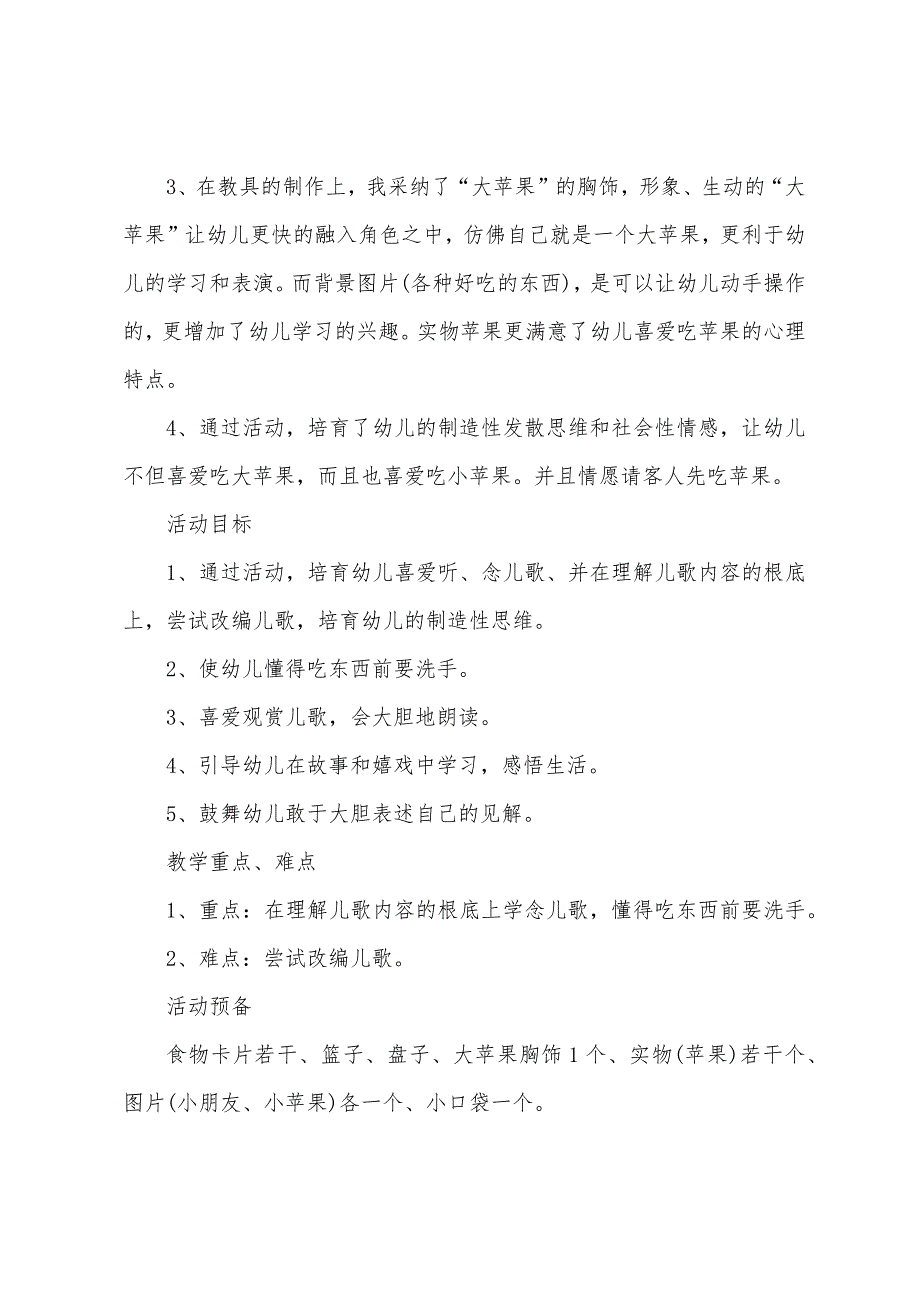 小班语言首先有一个苹果教案反思.doc_第4页