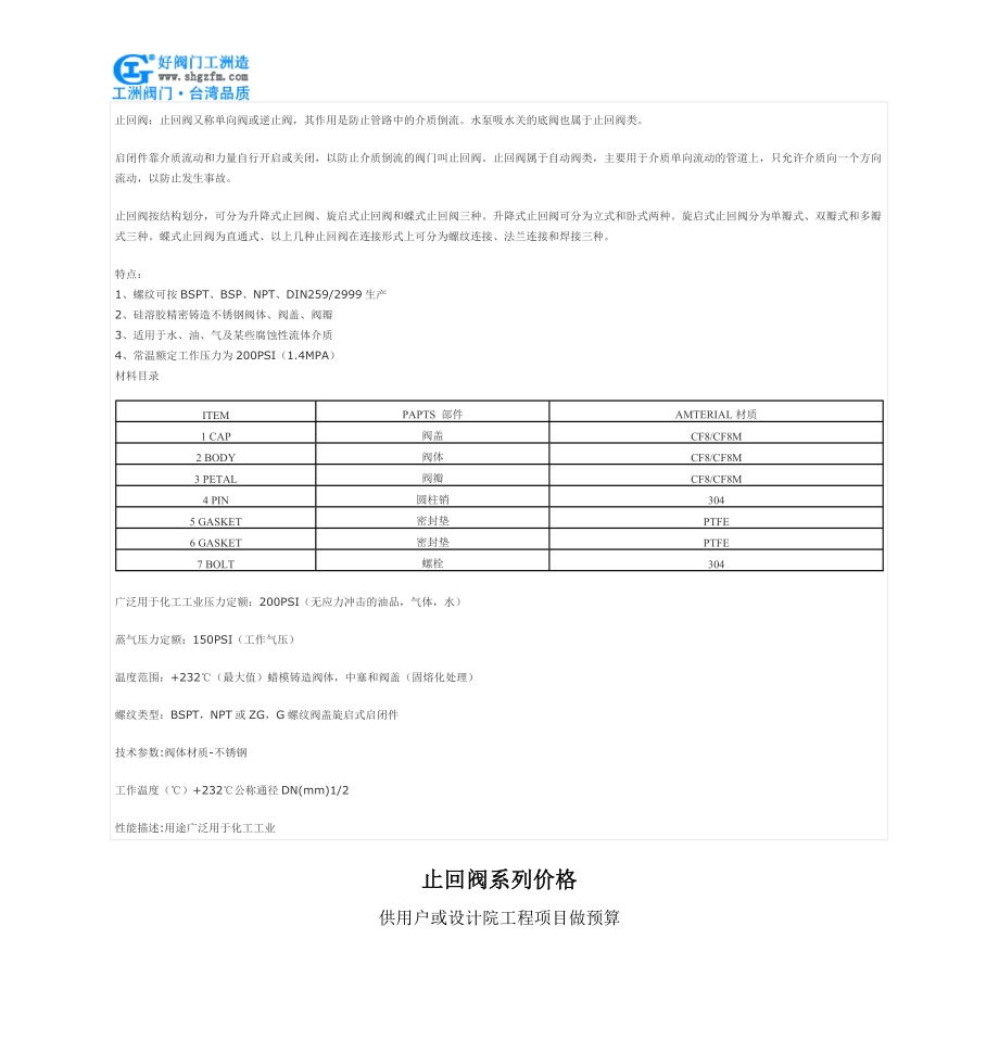 内螺纹旋启式止回阀-H14W内螺纹旋启式止回阀.doc_第2页