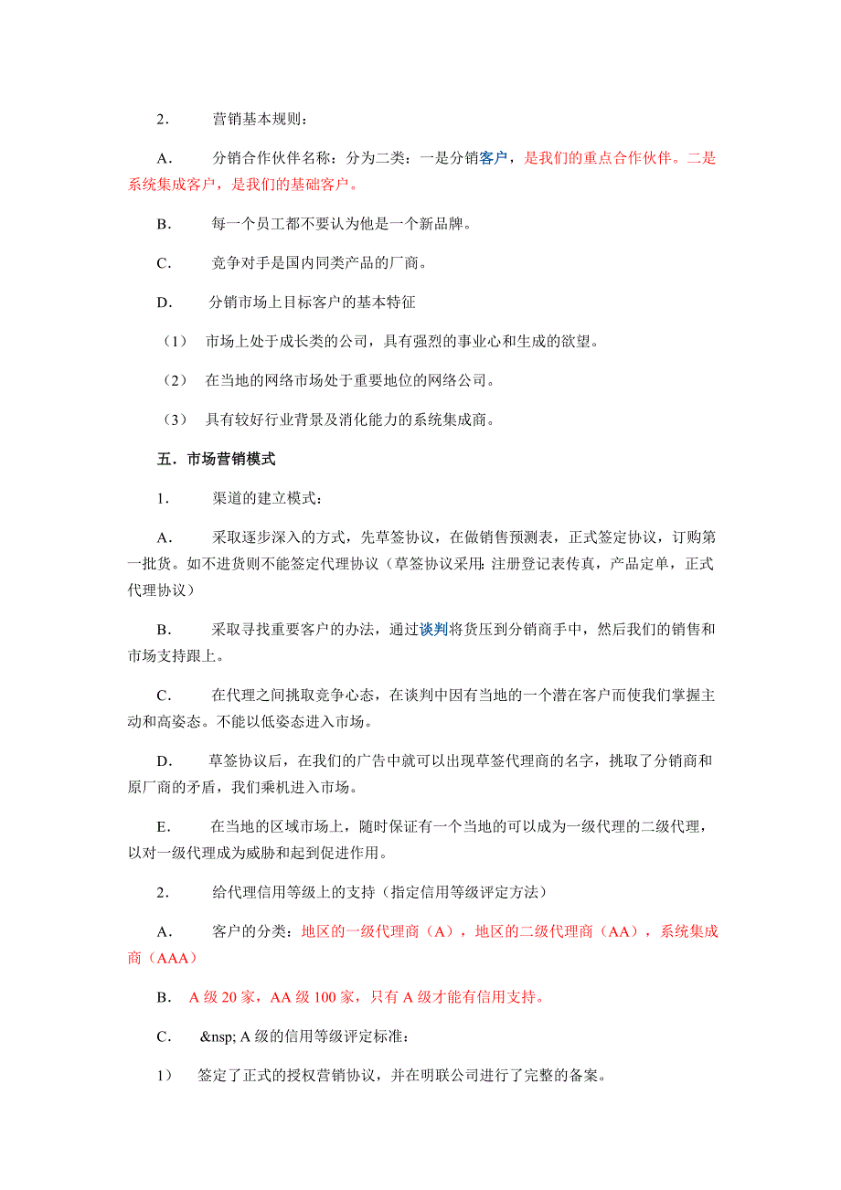 2010年产品销售计划书范文.doc_第3页