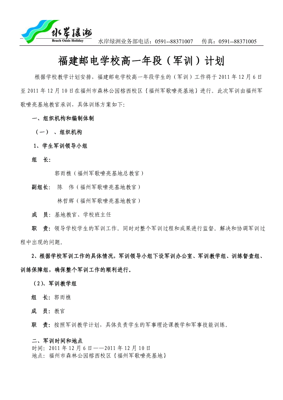 学生军训委托协议_第3页