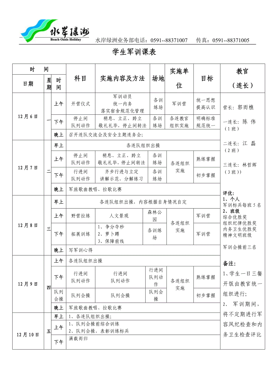 学生军训委托协议_第4页