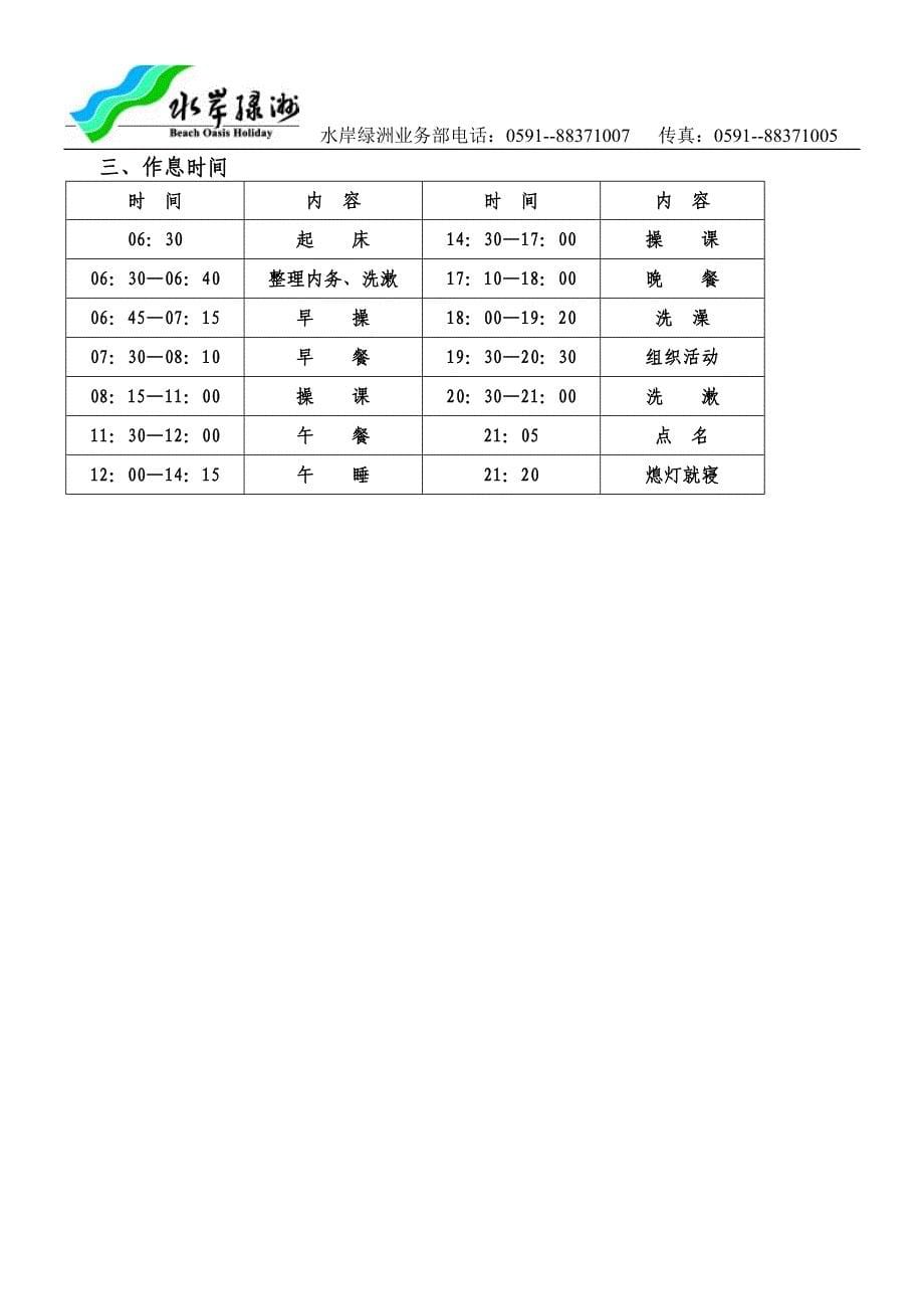 学生军训委托协议_第5页