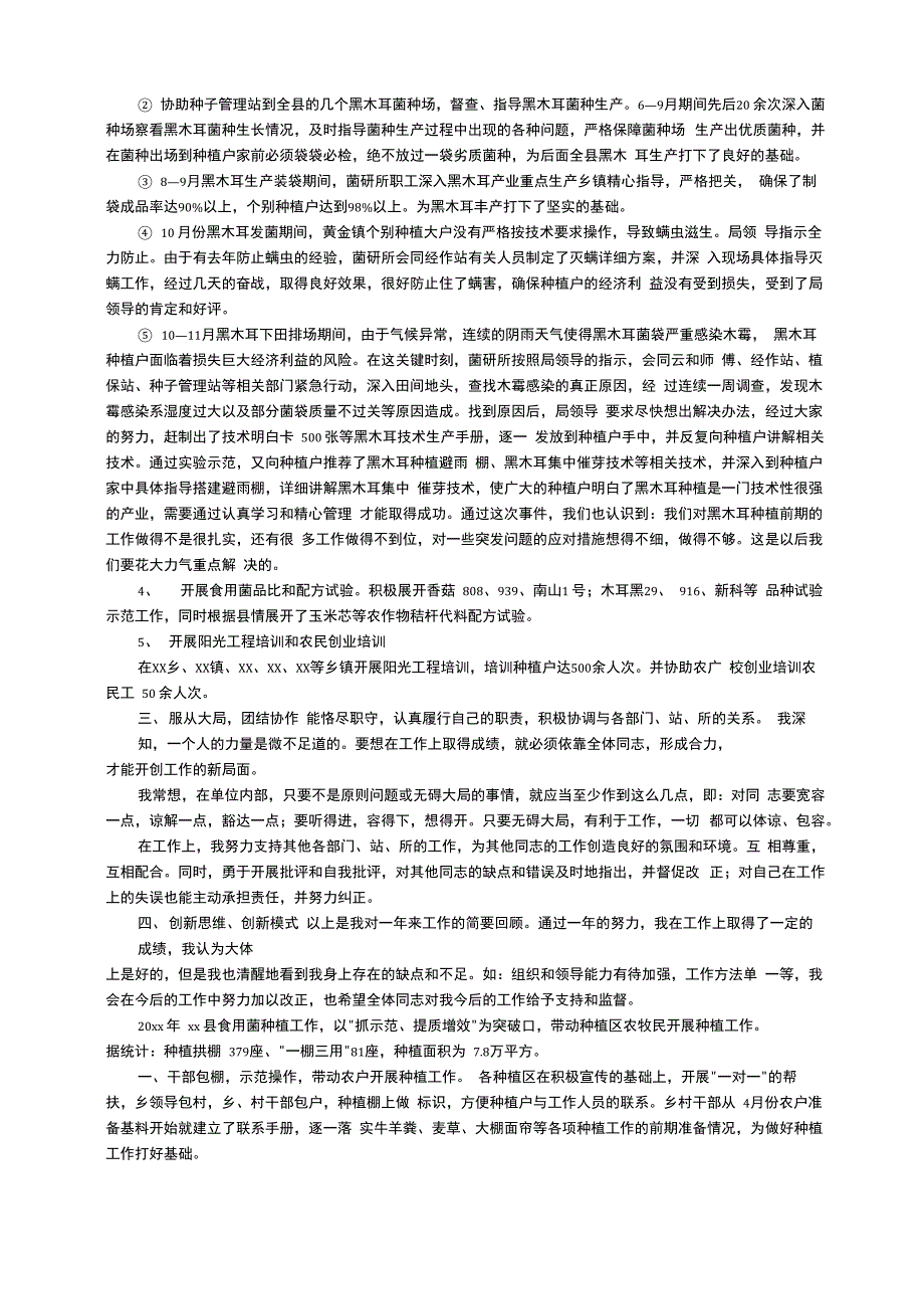 食用菌技术员个人年终总结_第2页