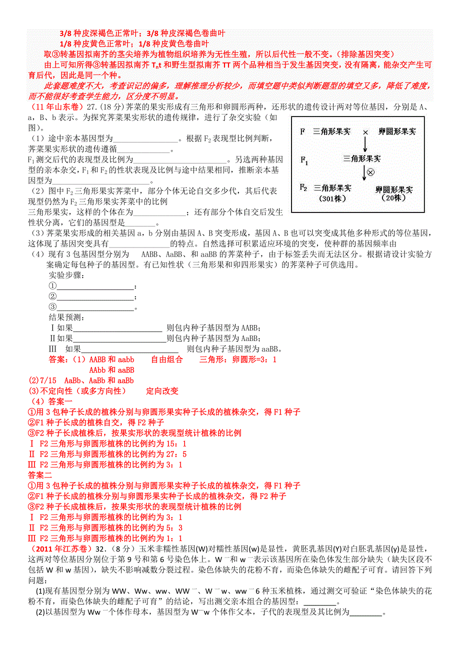 2011年高考生物试题分类汇编2-02遗传的基本规律_第4页