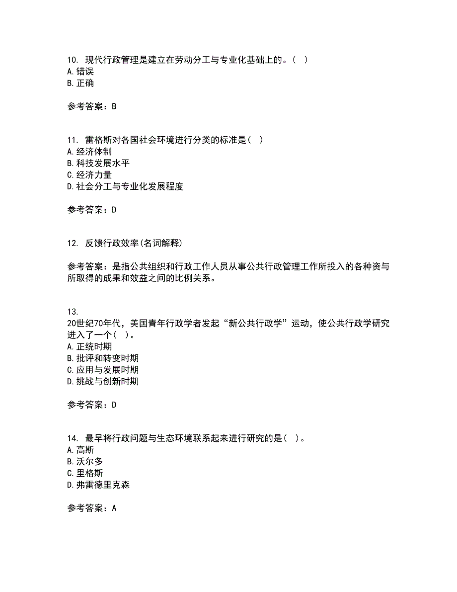 大连理工大学21春《行政管理》离线作业一辅导答案40_第3页