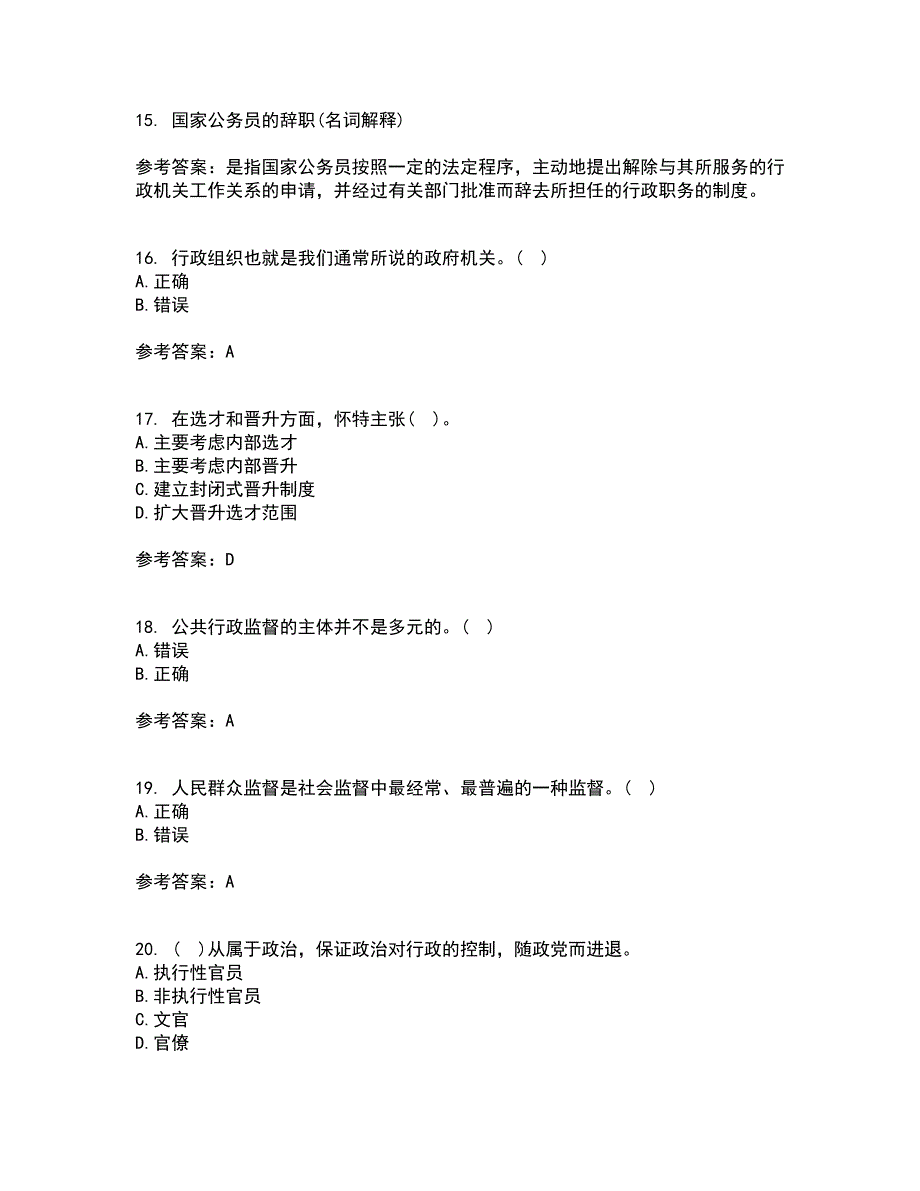 大连理工大学21春《行政管理》离线作业一辅导答案40_第4页