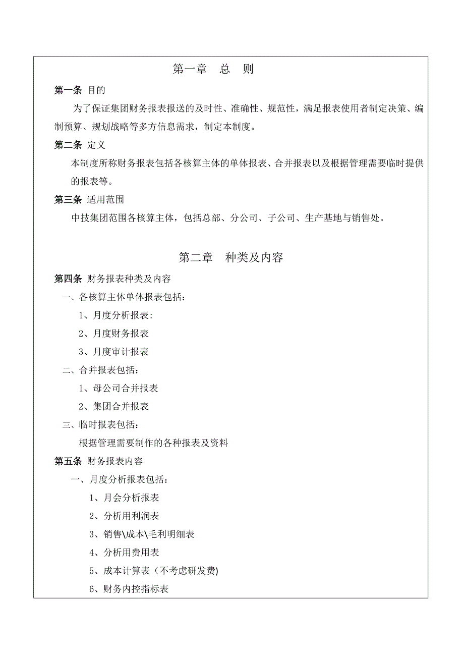 财务报表报送制度_第1页