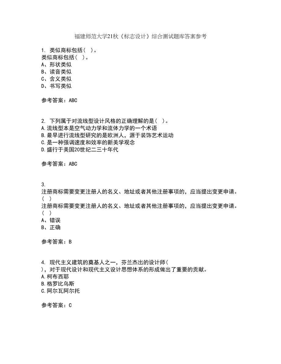 福建师范大学21秋《标志设计》综合测试题库答案参考23_第1页