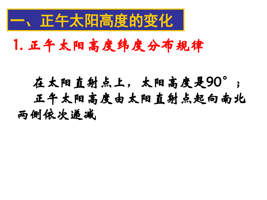 高一地理地球公转的地理意义.ppt_第4页