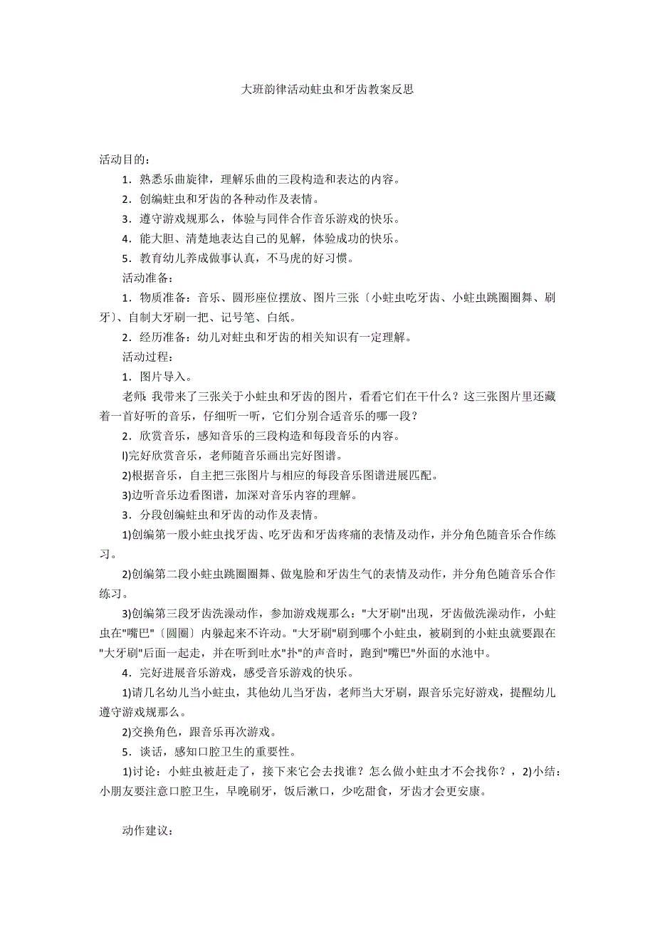 大班韵律活动蛀虫和牙齿教案反思_第1页