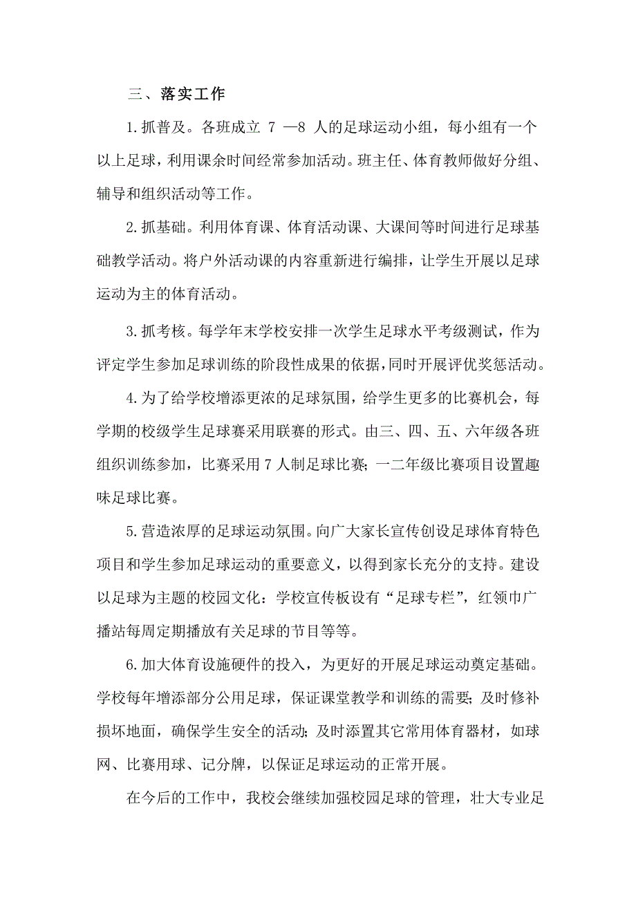 校园足球教育.doc_第2页