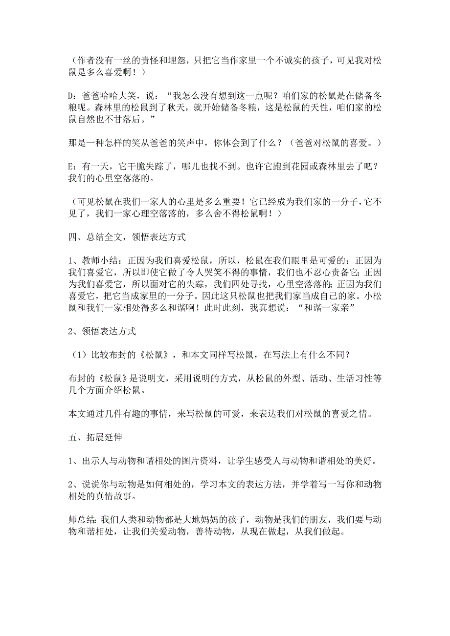 123松鼠教学设计.doc_第4页