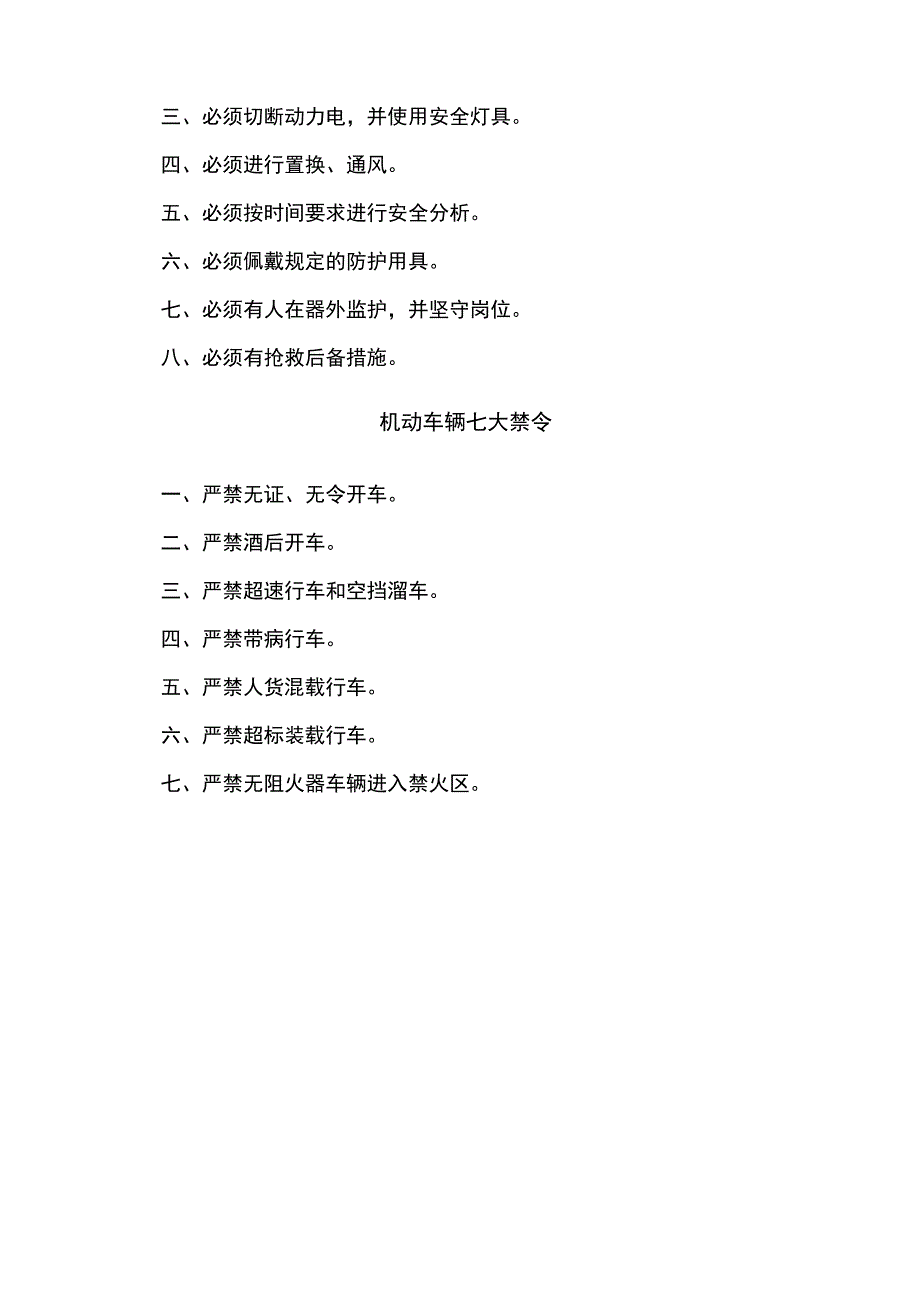 化工企业安全生产禁令_第4页