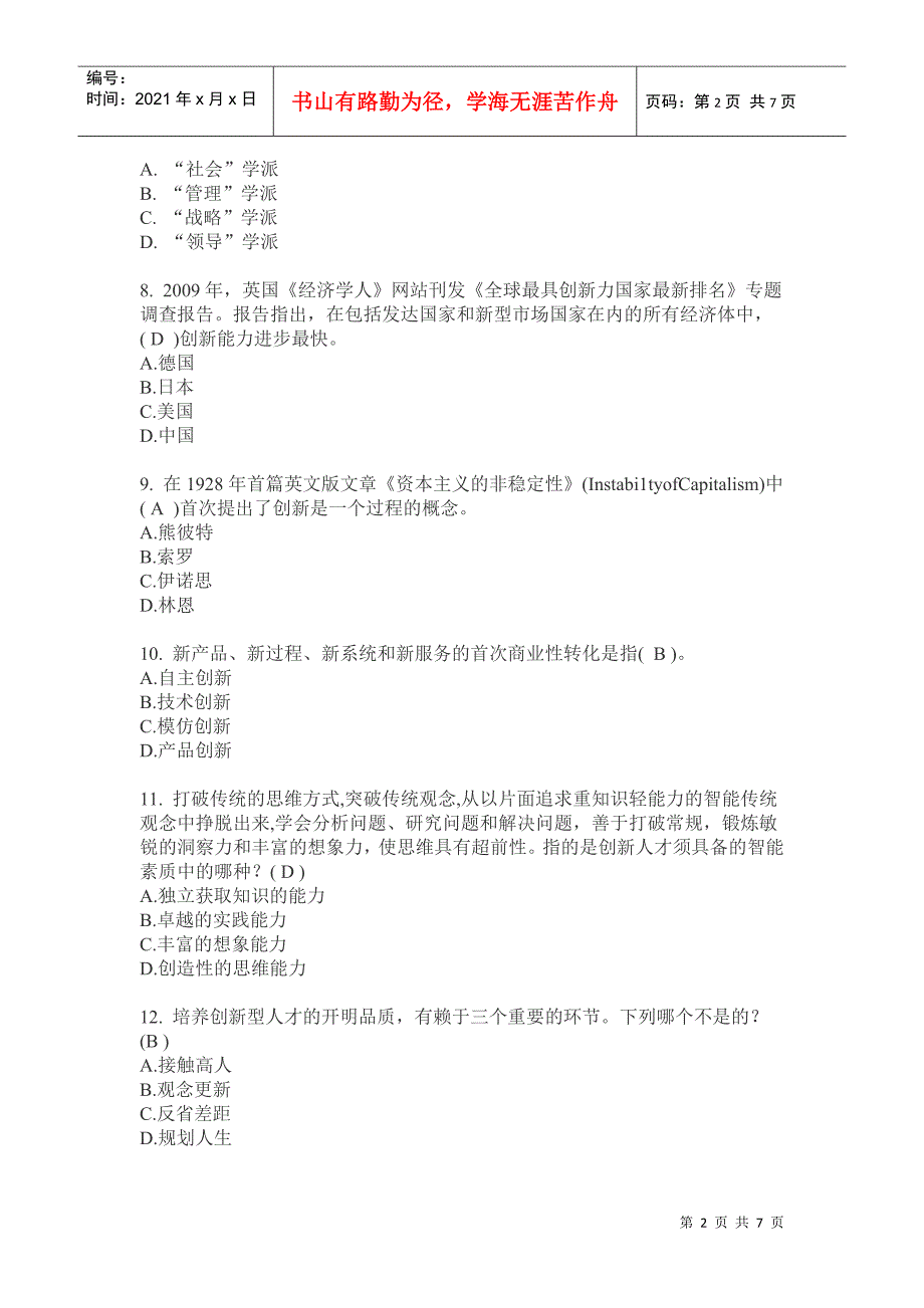 创新创业在武汉_第2页