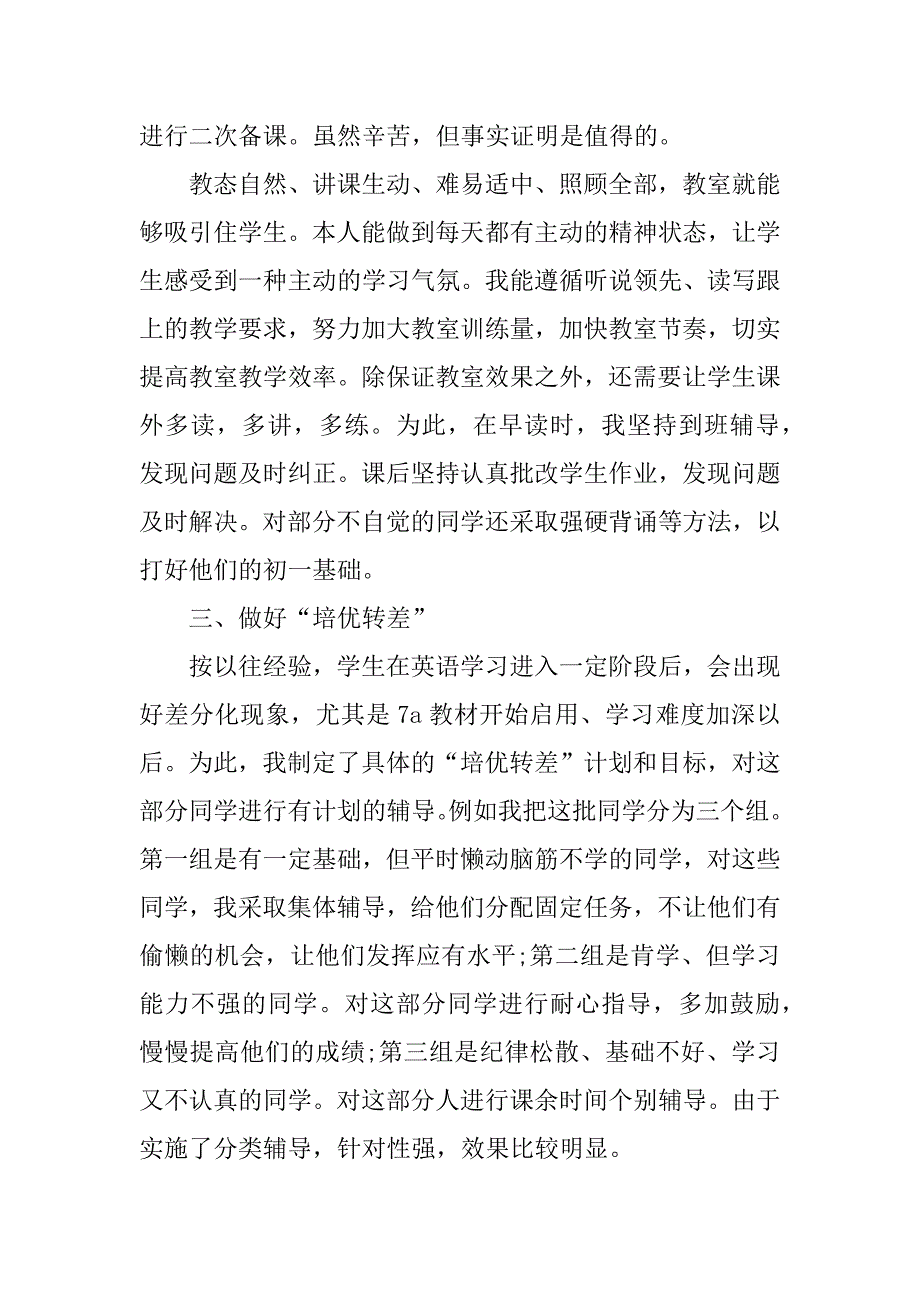 中职英语教师学期工作总结14篇(中职英语教师学期工作总结怎么写)_第4页