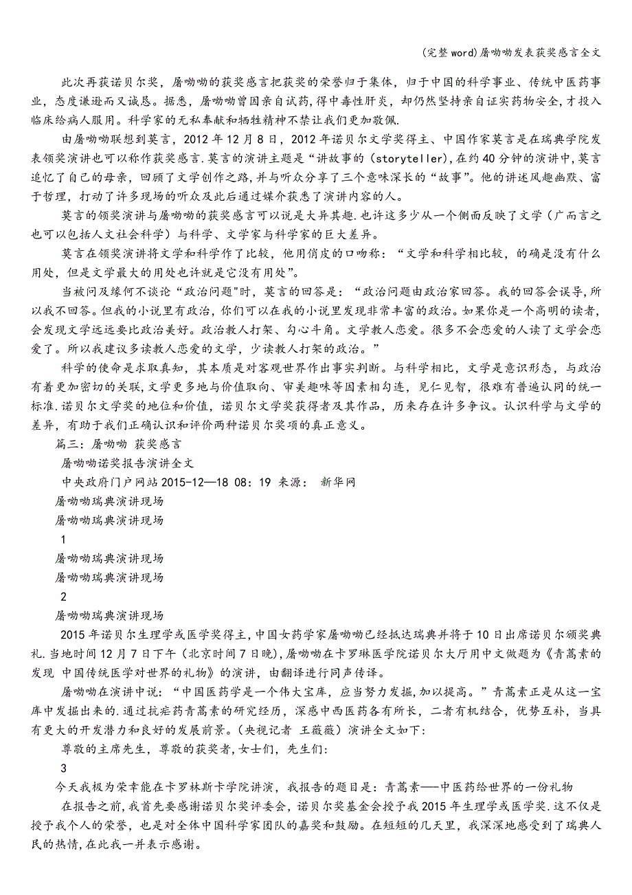 (完整word)屠呦呦发表获奖感言全文.doc_第4页