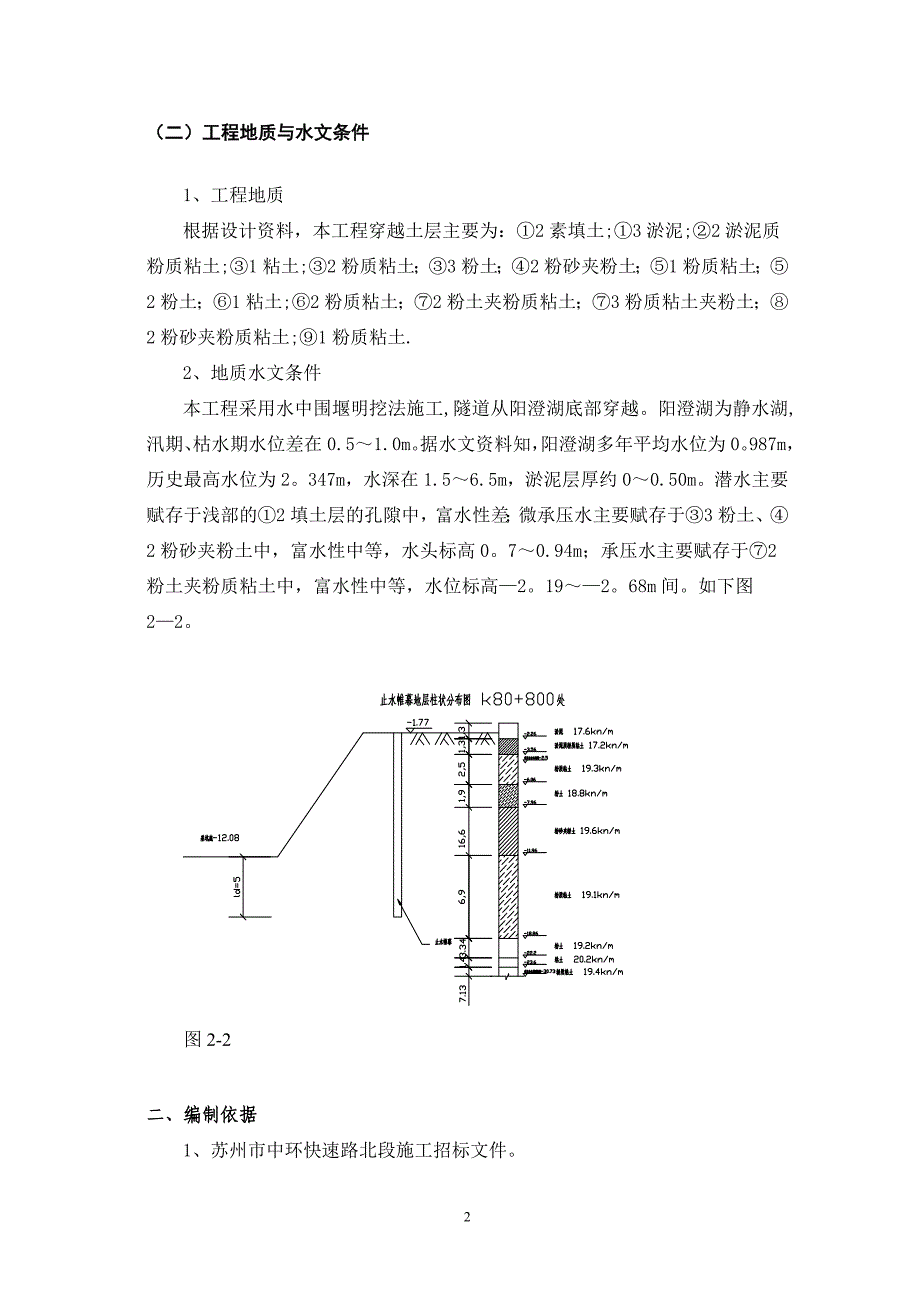 深基坑止水帷幕施工方案【建筑施工资料】.doc_第2页