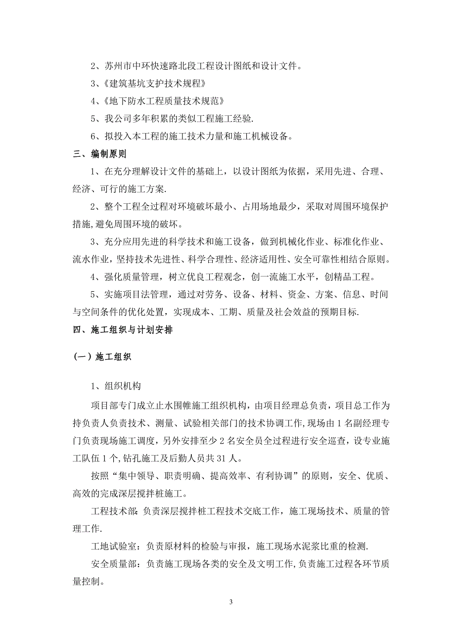 深基坑止水帷幕施工方案【建筑施工资料】.doc_第3页