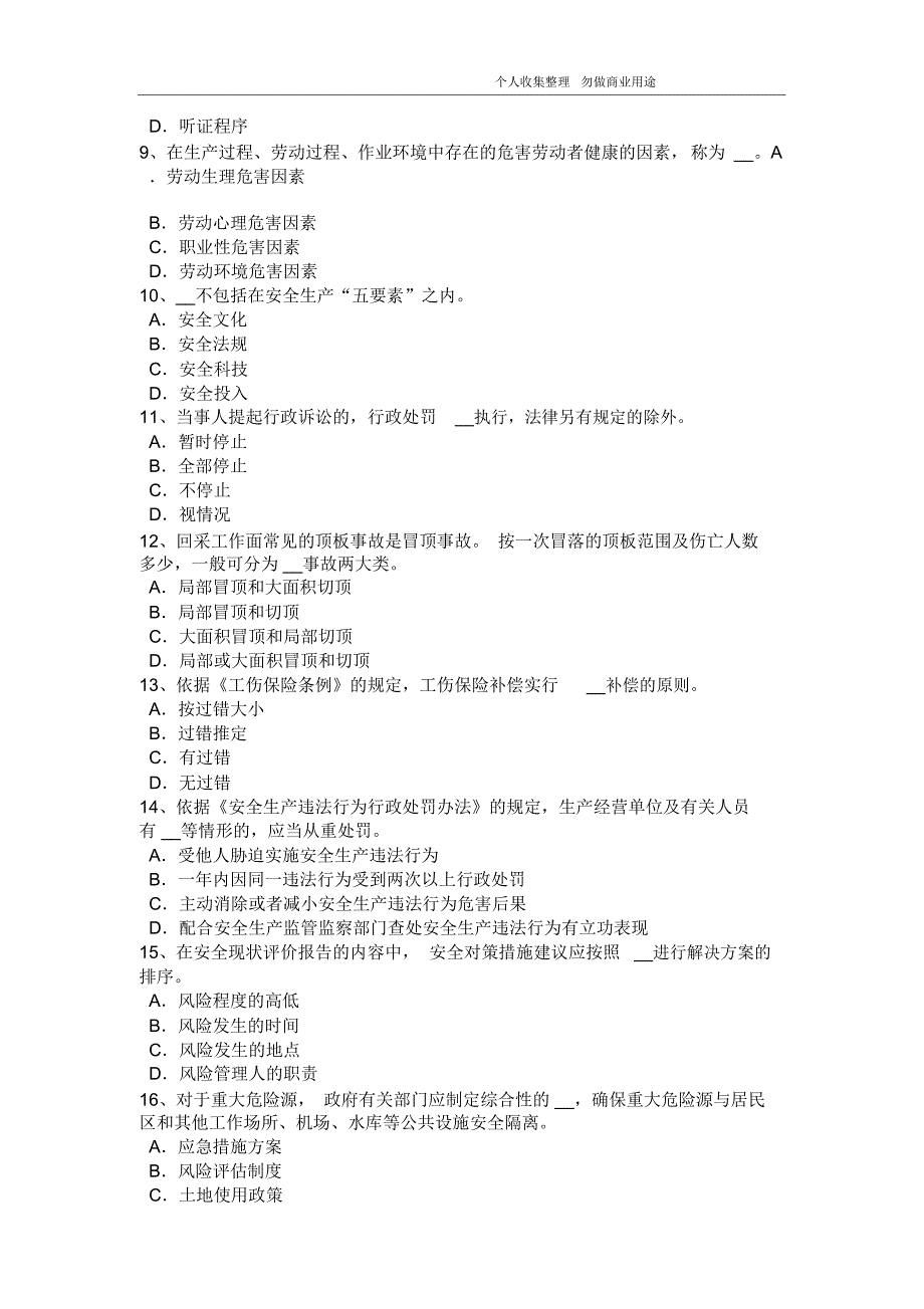 2017年山西省安全生产法内容：全面领导和决策的地位试题_第4页