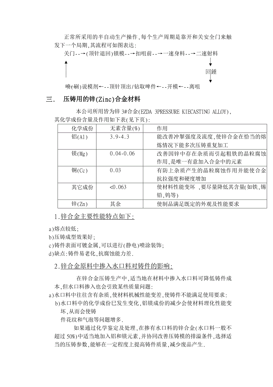 压铸生产工艺.docx_第2页