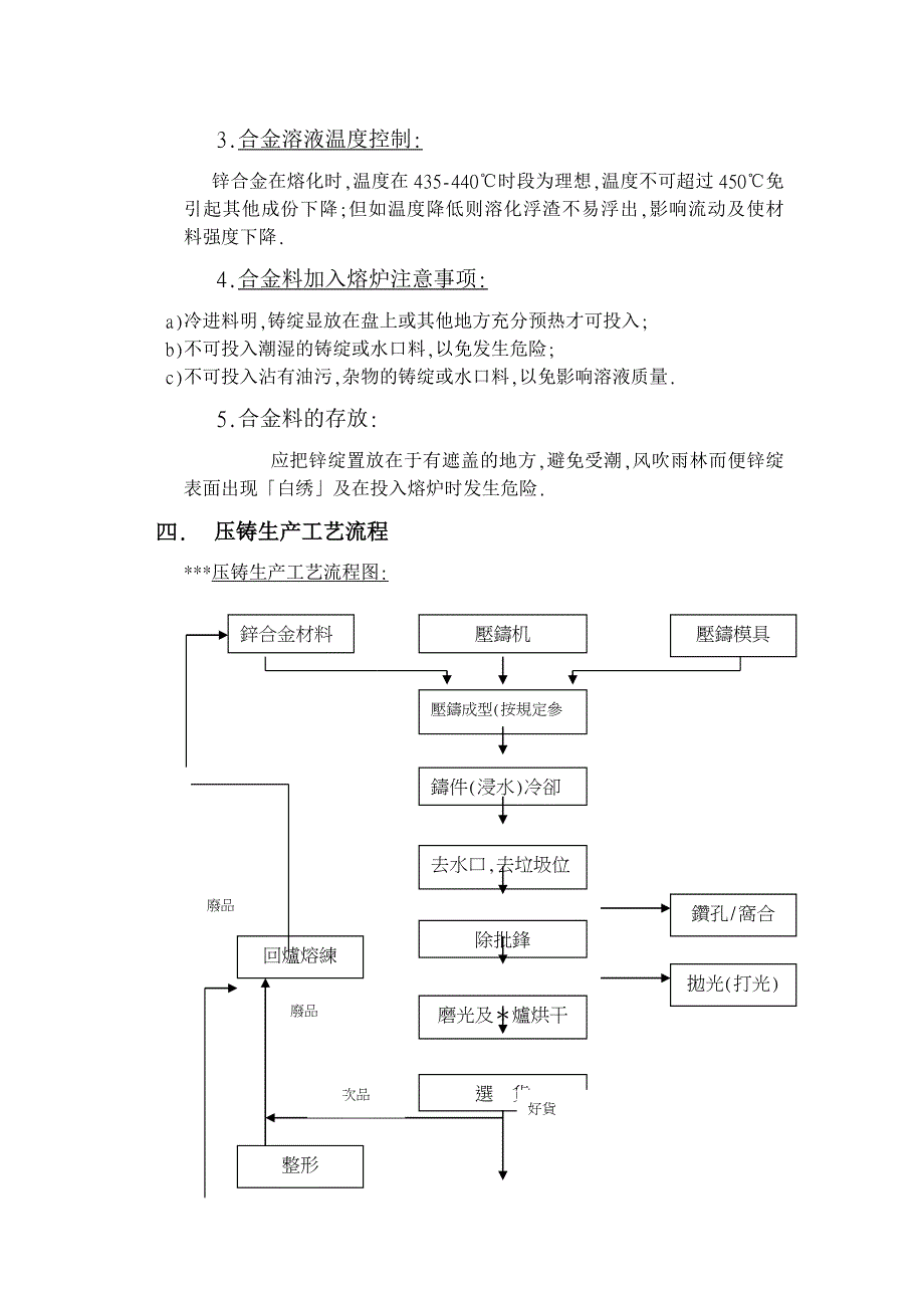 压铸生产工艺.docx_第3页