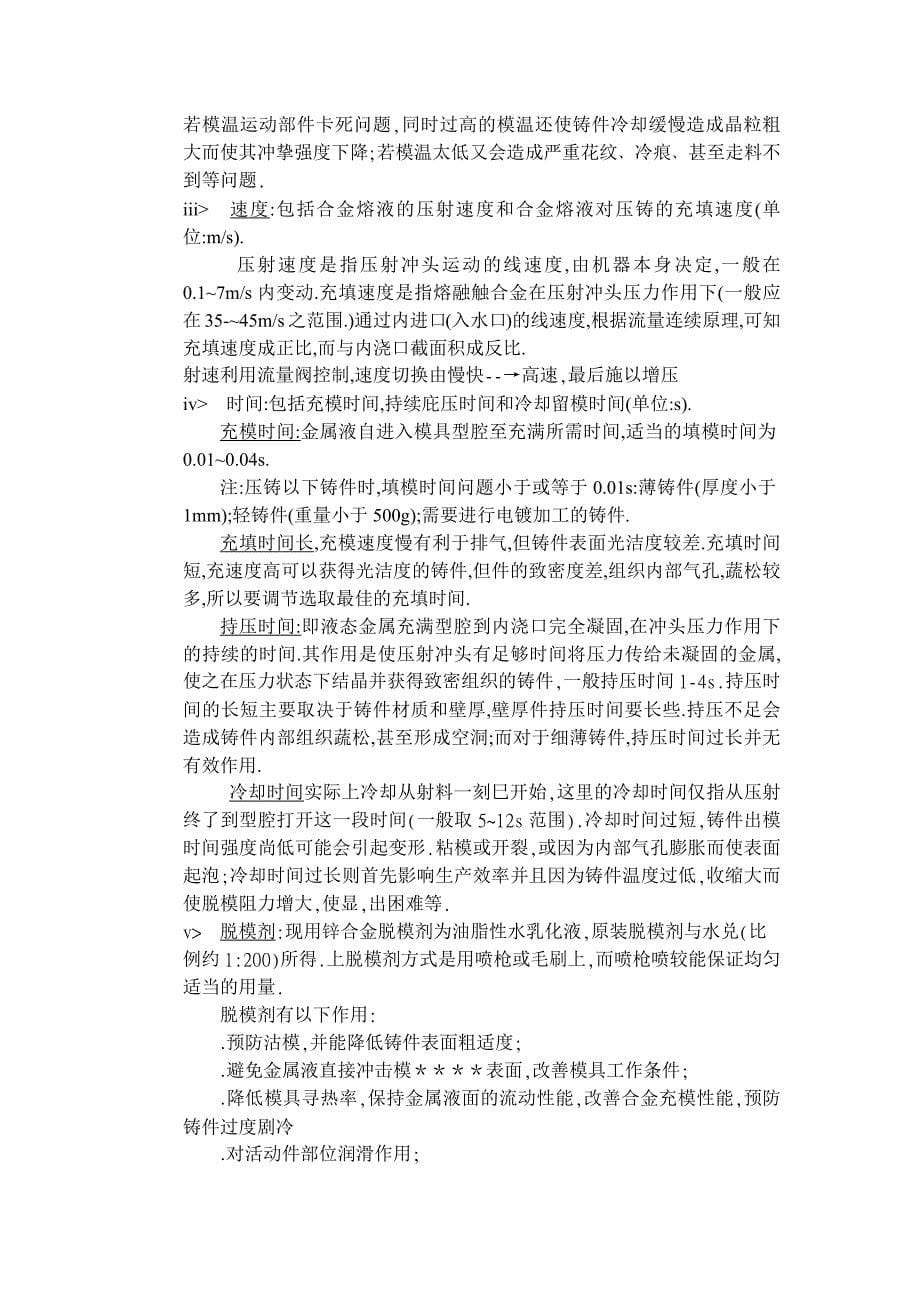 压铸生产工艺.docx_第5页