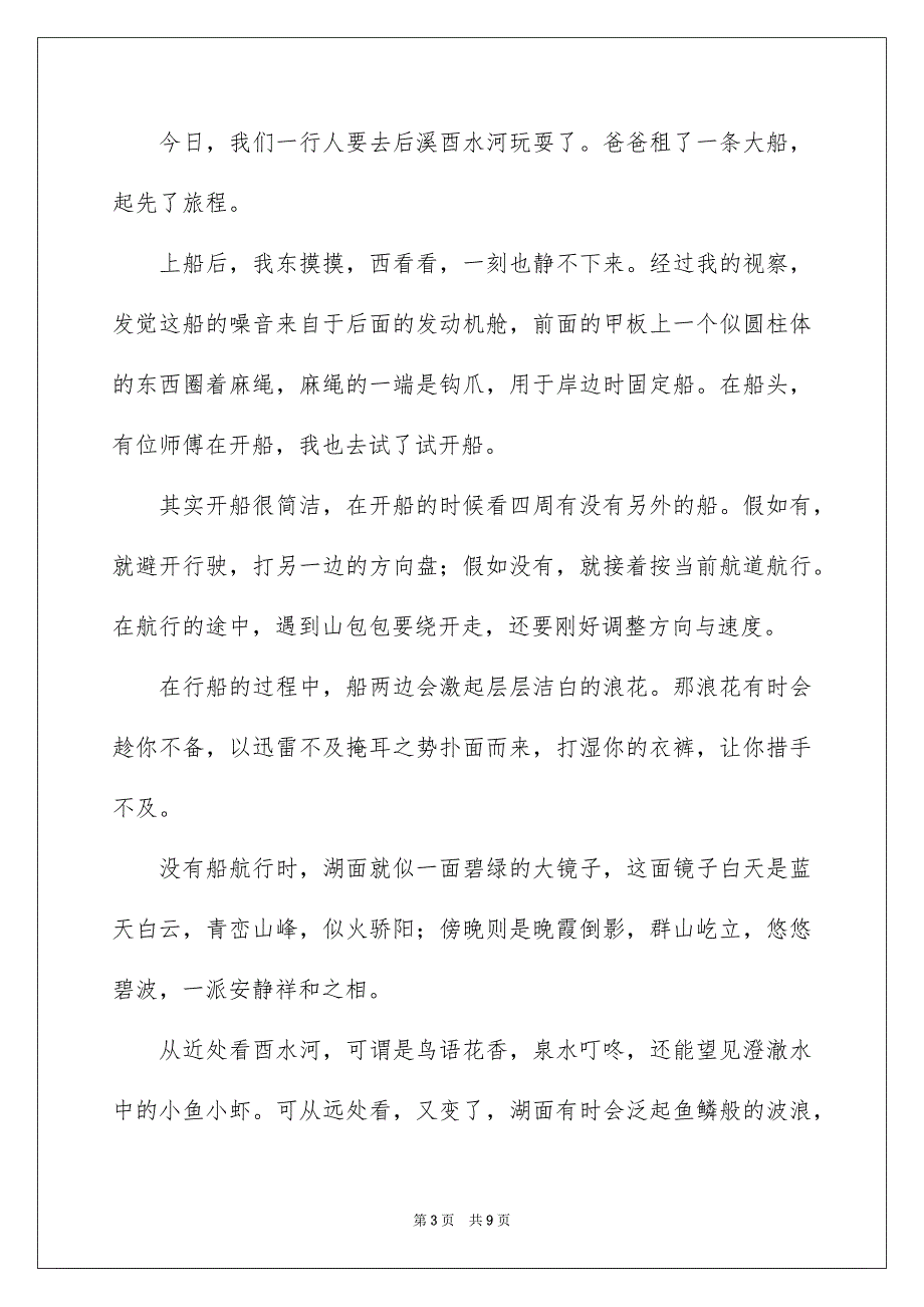 日记作文600字_第3页