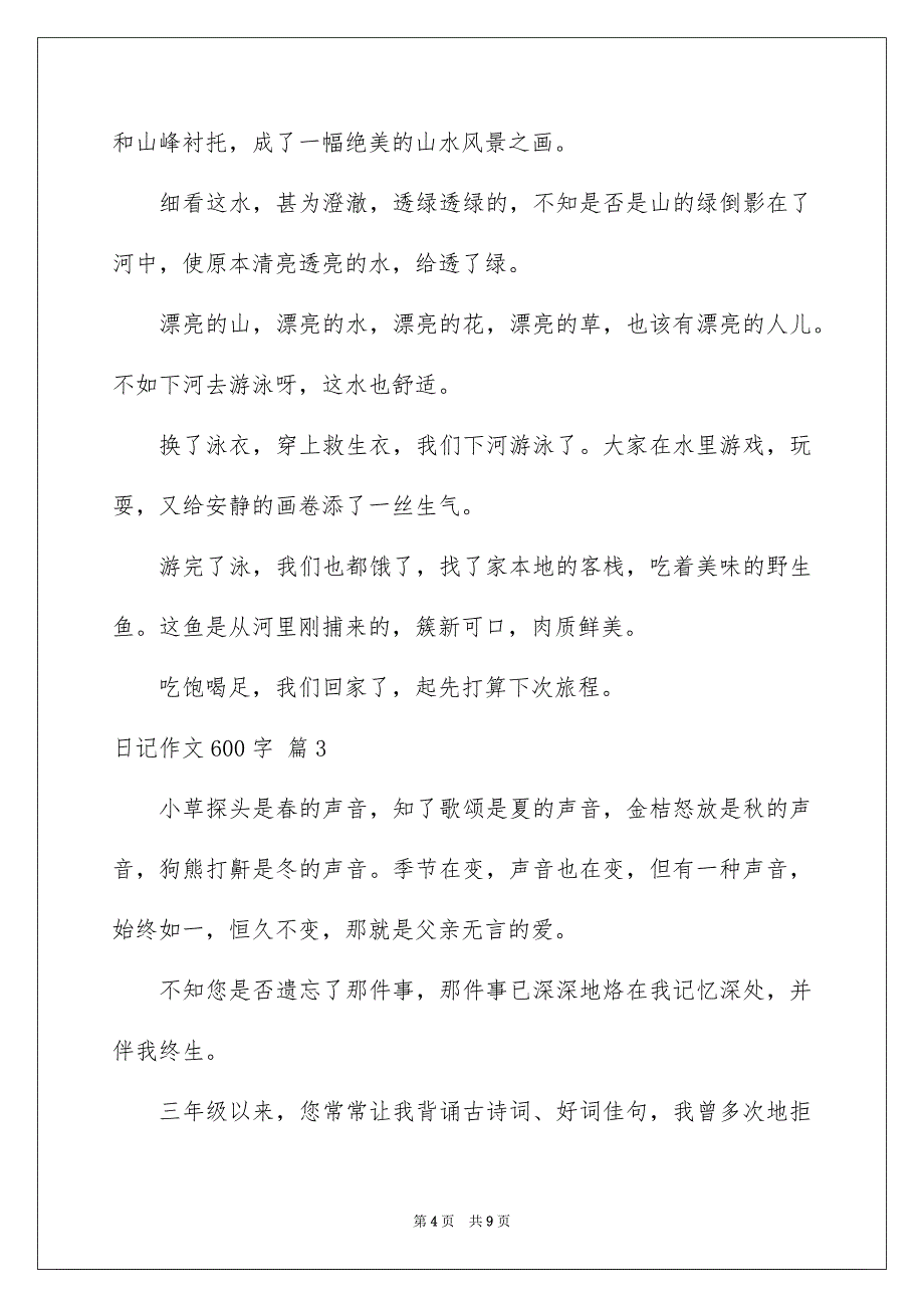 日记作文600字_第4页