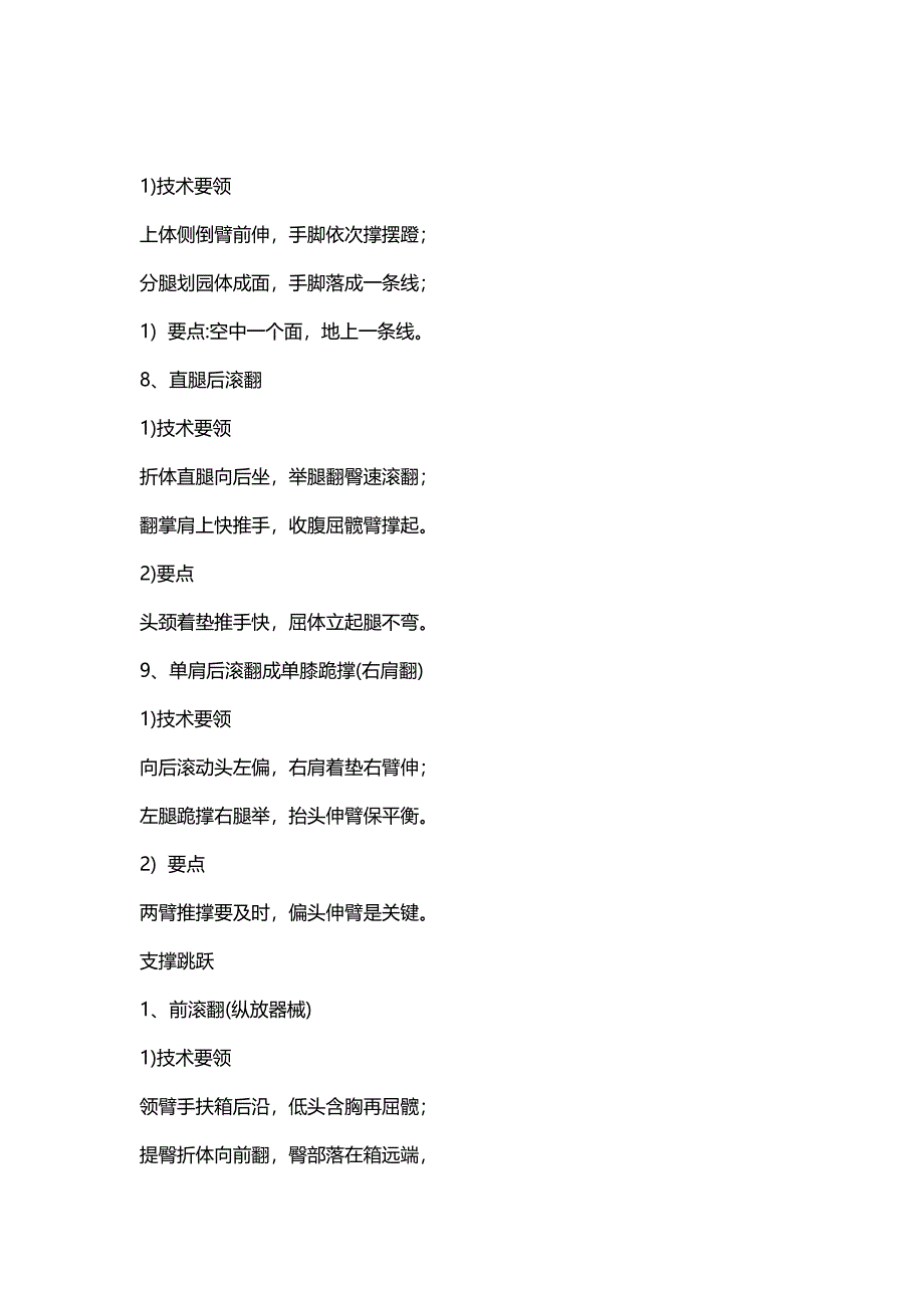 中小学体育教师必备.doc_第5页