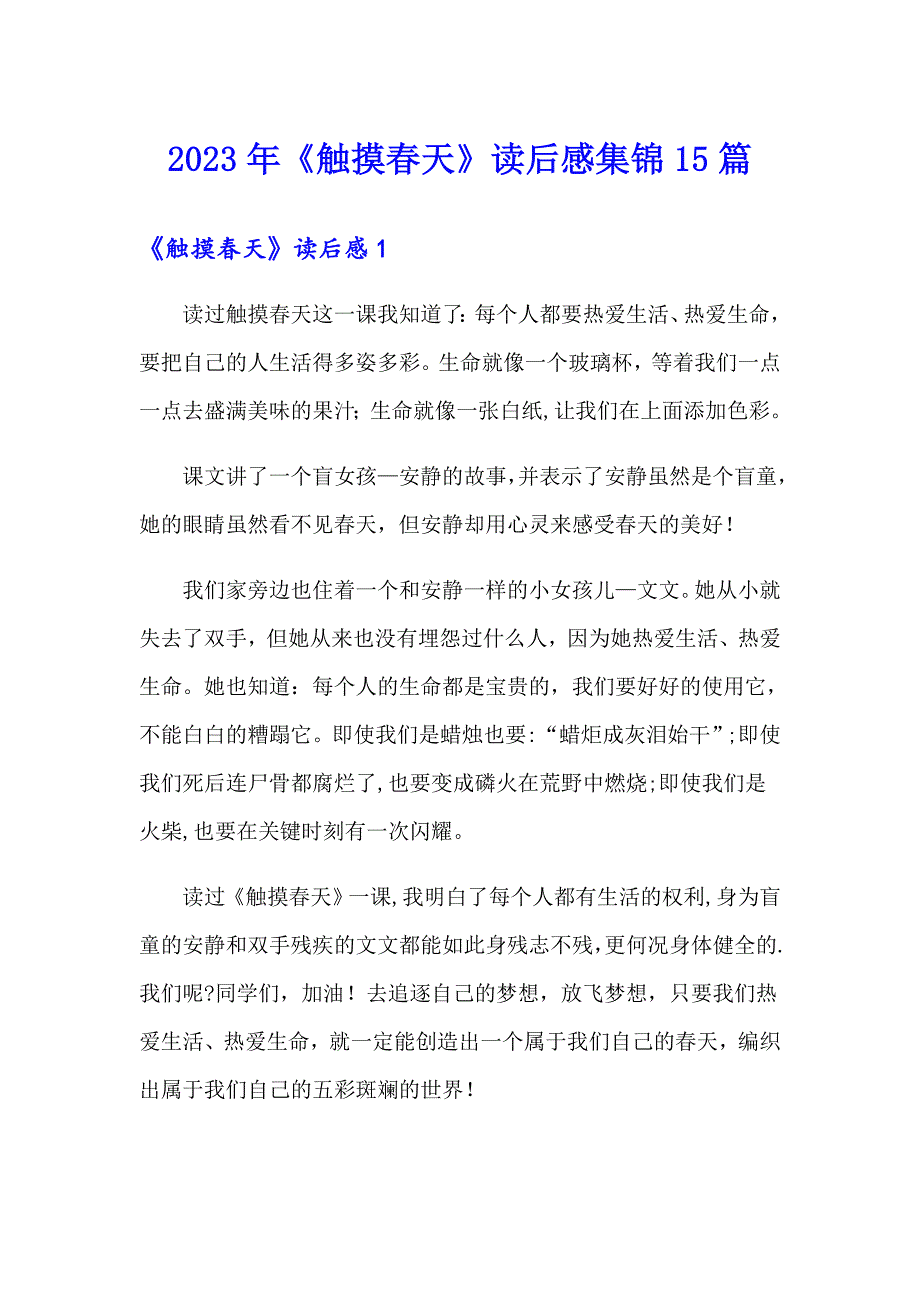 2023年《触摸天》读后感集锦15篇_第1页