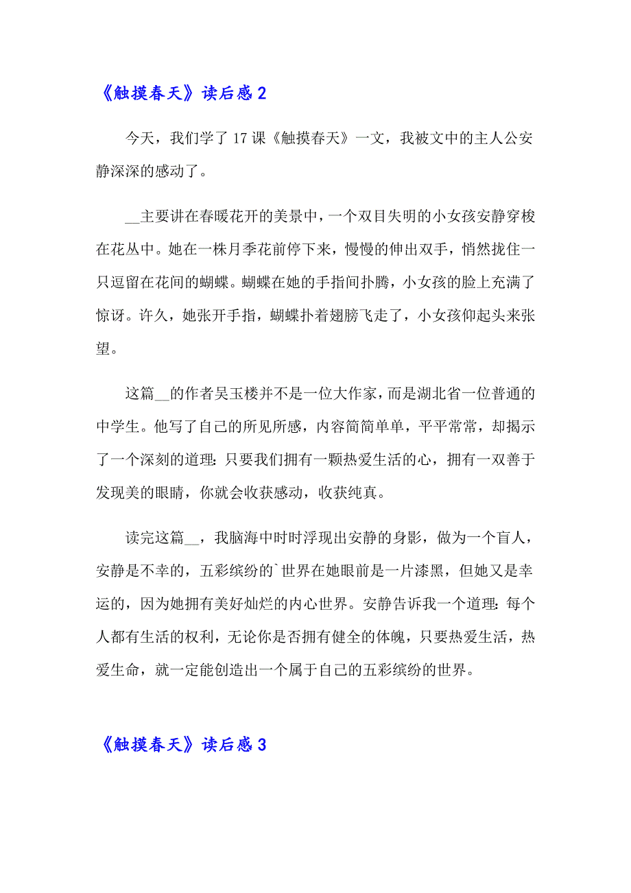 2023年《触摸天》读后感集锦15篇_第2页