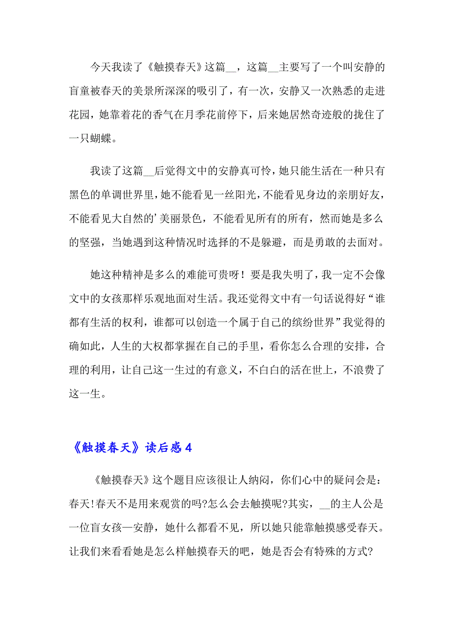 2023年《触摸天》读后感集锦15篇_第3页