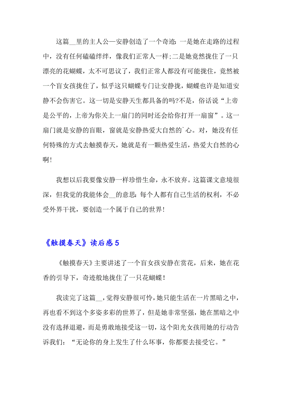 2023年《触摸天》读后感集锦15篇_第4页