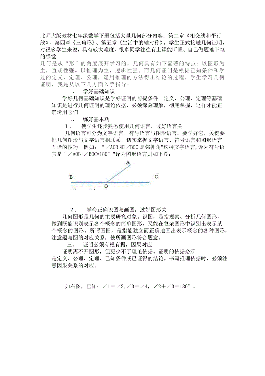 北师大版教材七年级数学下册包括大量几何部分内容.docx_第1页