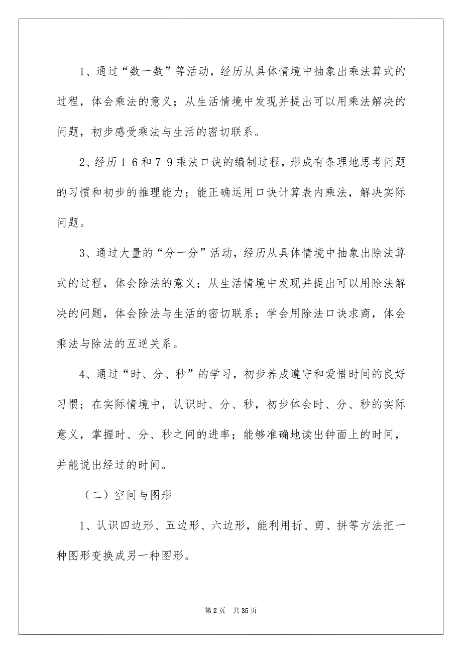 关于数学教学计划4篇_第2页