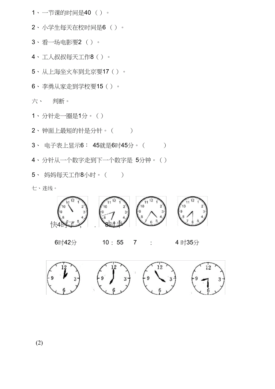 (完整word版)二年级认识时间练习题(超经典)_第4页