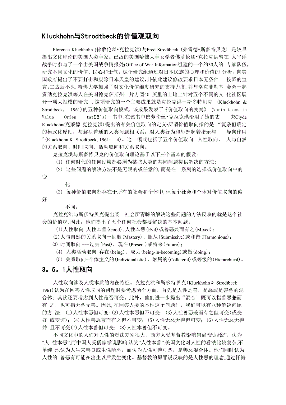 Kluckhohn 与 Strodtbeck的价值观取向_第1页