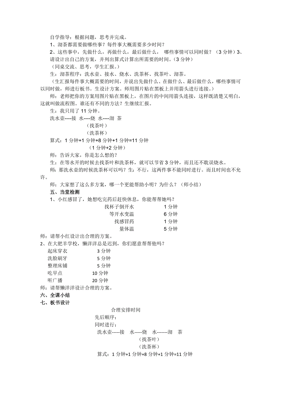 《合理安排时间》（四年级上册）教案.doc_第2页