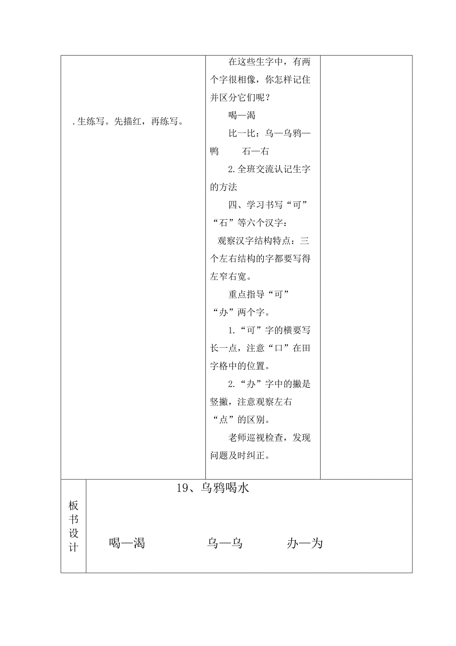 小学一年级语文下册第五单元《乌鸦喝水》导学案_第2页