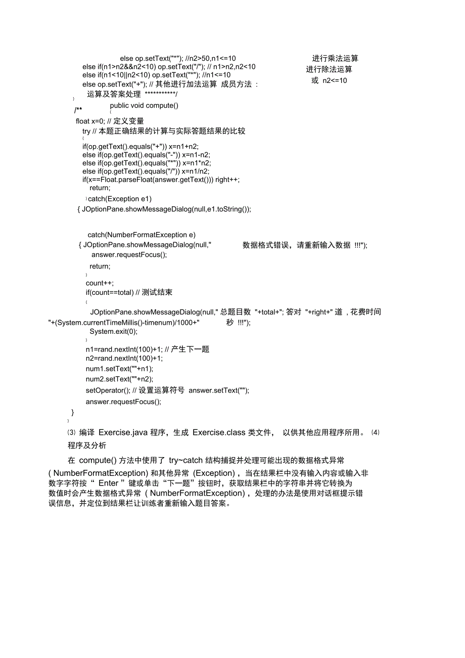 第九章-Java异常处理练习_第3页