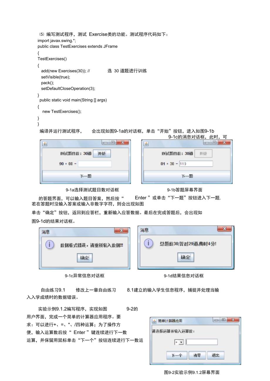 第九章-Java异常处理练习_第4页