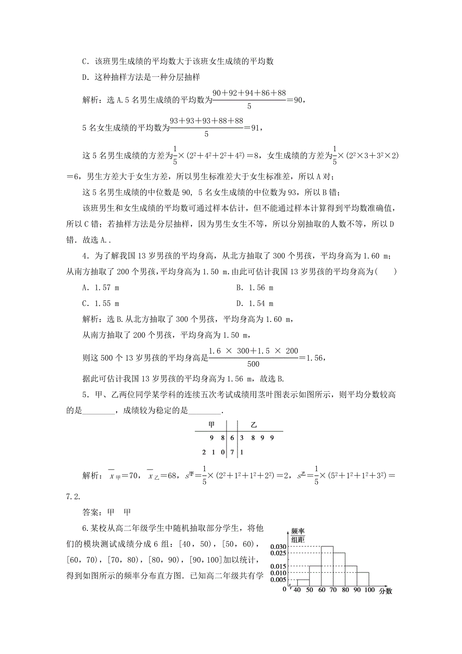 2019-2020学年新教材高中数学第五章统计与概率5.1.4用样本估计总体应用案巩固提升新人教B版必修第二册_第2页