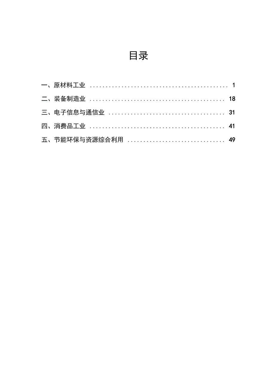 产业关键共性技术发展指南(2017年)_第3页