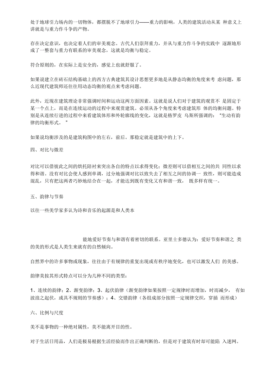 《建筑空间组合论》读书笔记_共8页_第4页