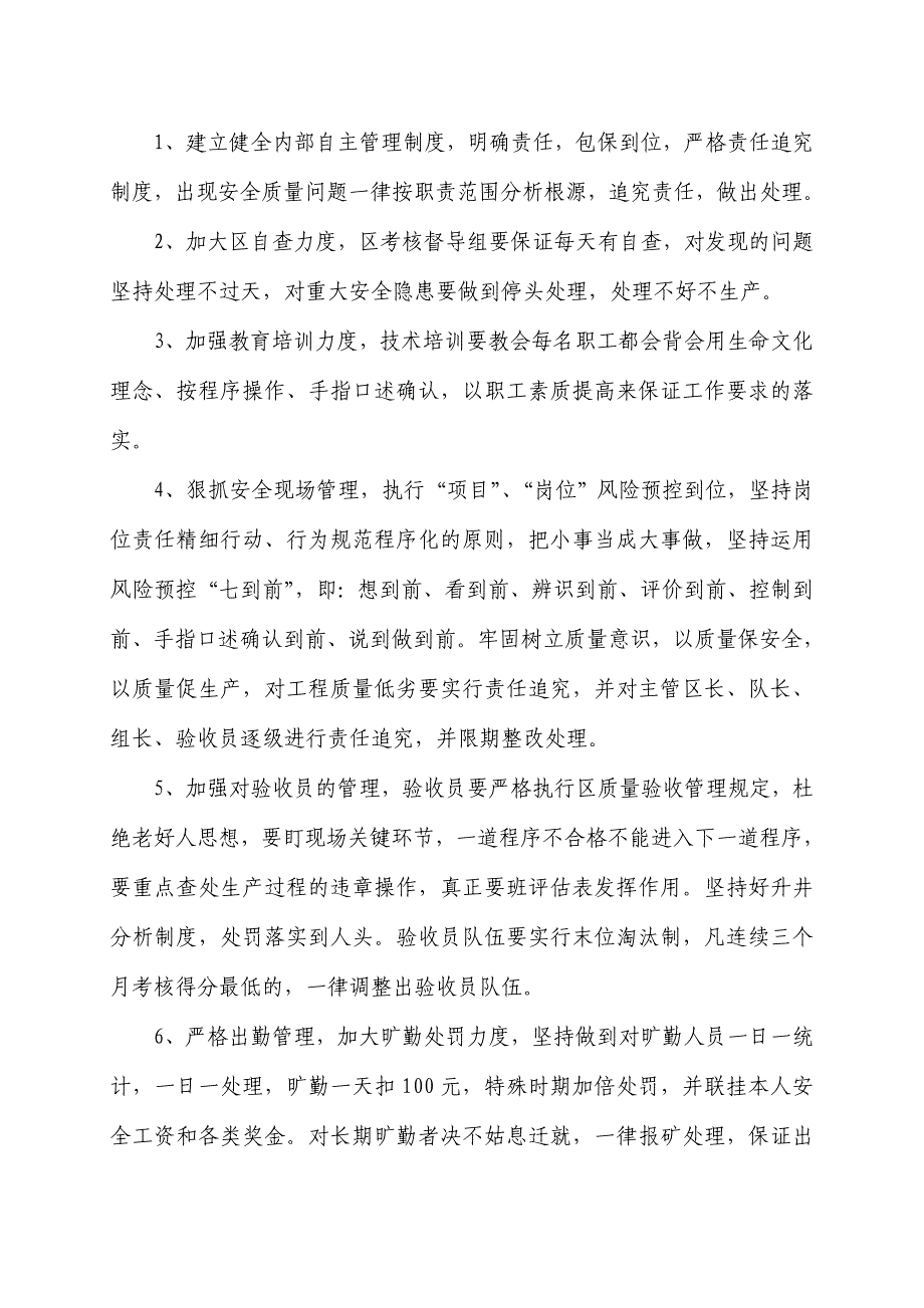 论煤矿区队自主管理领导层的作为.doc_第3页